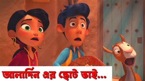 Aladdin Up And Away Full Cartoon Explained In Bangla Movie Bangla