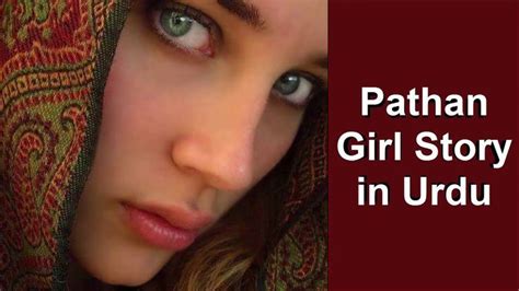 پٹھان لڑکی pathan girl story in urdu part 1 girl story urdu stories urdu