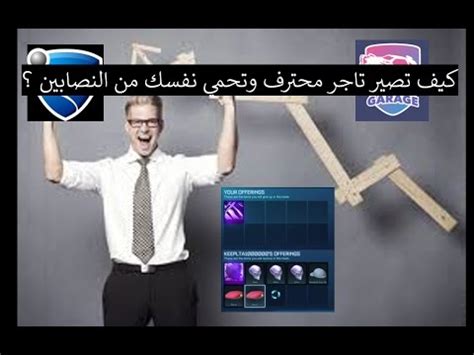 Ford's new partnership with rocket league developer psyonix also includes sponsorship of this year's rocket league championship series winter majors. روكت ليق قراج