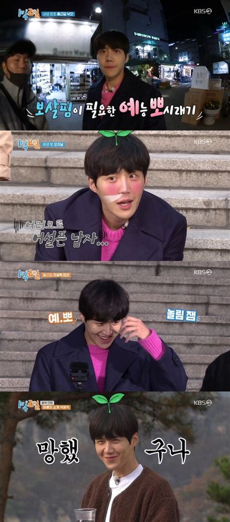 방송 콘텐츠 모바일웹 서비스는 준비중입니다. 1박2일 김선호 활약 눈길…예능 뽀시래기 매력 - 매일신문