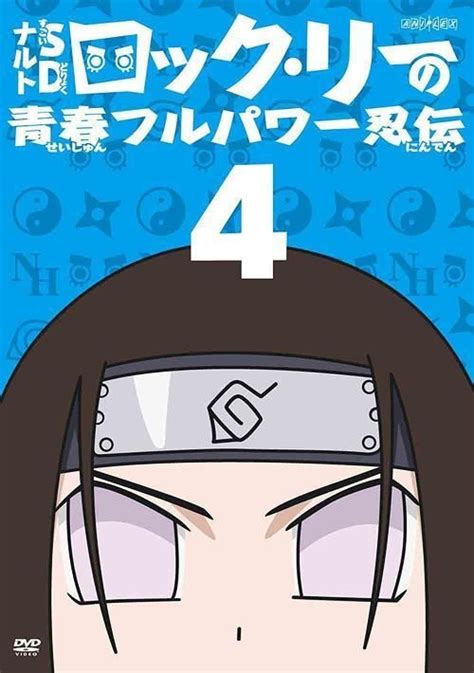 Yesasia Naruto Sd Rock Lee No Seishun Full Power Ninden Dvd Vol 4 Japan Version Dvd