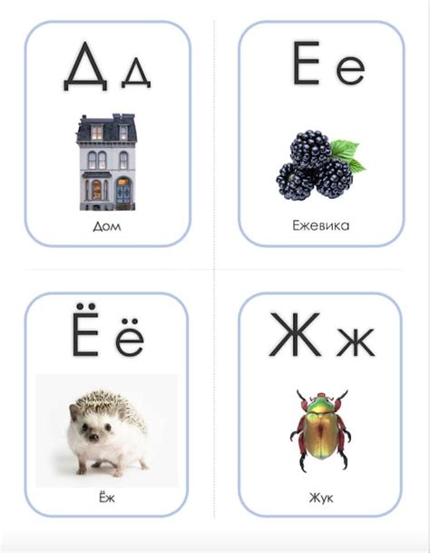 Russian Alphabet Flashcards