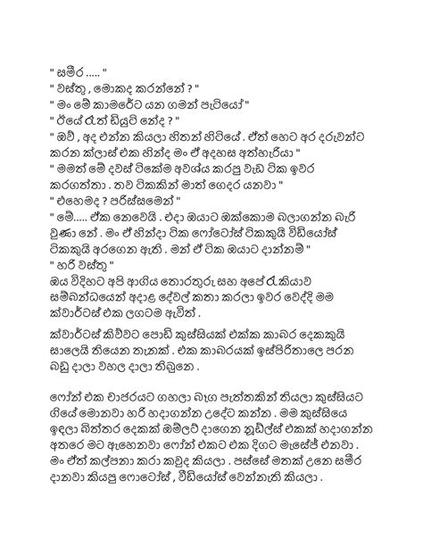 ලොවට හොරෙන් තුන Sinhala Wal Katha Wal Katha Walkatha Wal Katha Lokya