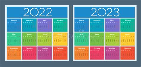 Calendar 2022 2023 Colorful Set Russian Language Stock Vector