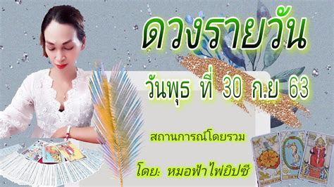 2560 เวลา 3:34:06 pm ip : #ดูดวงไพ่ยิปซี#ดวงรายวัน#หมอฟ้าไพ่ยิปซี 🔮 ดวงประจำวันพุธ ...