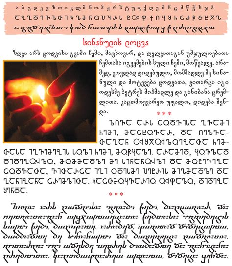 შევისწავლოთ ძველი ქართული ანბანი 33 კარიბჭე