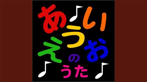 Your children will be engaged . A I U E O Song / あいうえおのうた (Japanese Alphabet Song) - YouTube