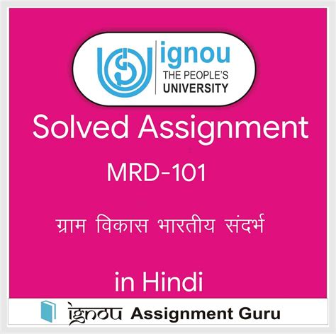 MRD-101 ग्राम विकास भारतीय संदर्भ in Hindi Solved Assignment 2019-2020 | IGNOU Solved Assignment ...