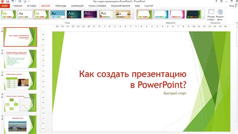 Где взять шаблоны для презентации Powerpoint