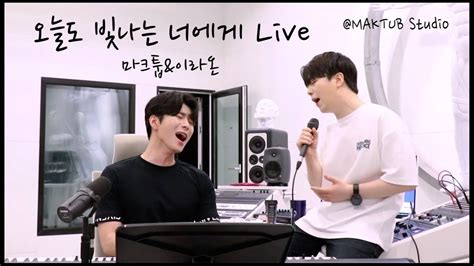 11,948 likes · 157 talking about this. 마크툽,이라온-오늘도 빛나는 너에게 Studio Piano Live - YouTube