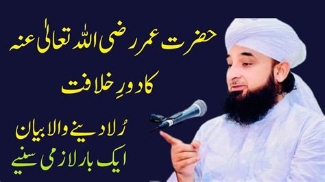 Hazrat Umar Ra Ka Door E Khilafat Hazrat Umar Farooq Biography In