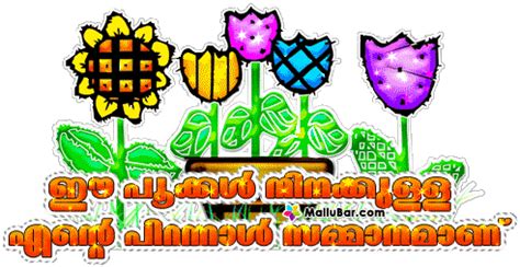 A collection of birthday wishes in malayalam, greetings, pictures. Page 3 - Birthday Greeting Cards | Birthday Scraps ...