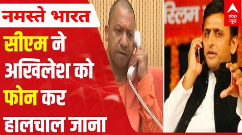 Cm Yogi Adityanath Calls To Inquire About Akhilesh Yadavs Wife And Daughters Well Being Youtube