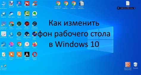 Как поменять фон экрана на компьютере Windows 10