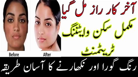 Beauty Tip In Urdu For Skin Whitening Youtube