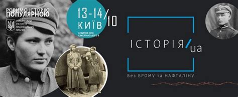 Перший національний архів програми телепередач. АНОНС: Історія без брому і нафталіну. ПРОГРАМА фестивалю ...