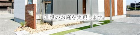 岡山の庭づくりサービス | 庭.pro（ニワドットプロ）