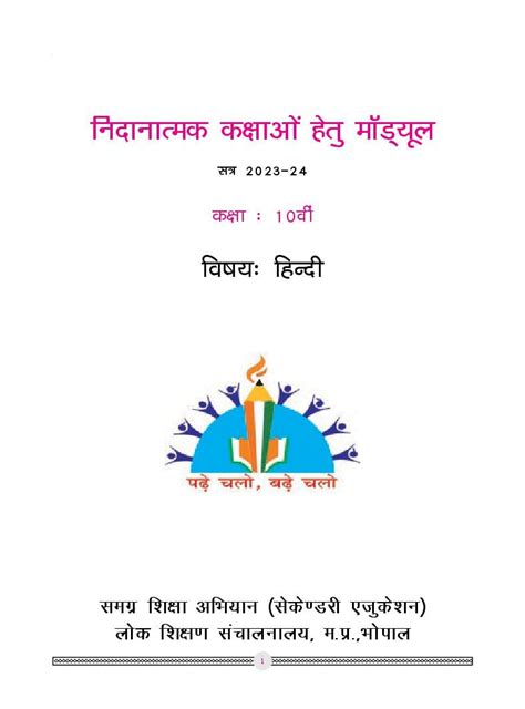 Mp Board Remedial Module Class 10 Hindi 2024 Pdf Aglasem