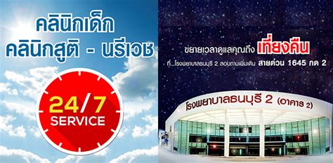 29,363 likes · 992 talking about this · 36,318 were here. "รพ.ธนบุรี 2" ขยายเวลา "คลินิกเด็ก คลินิกสูติ-นรีเวช" ถึง ...