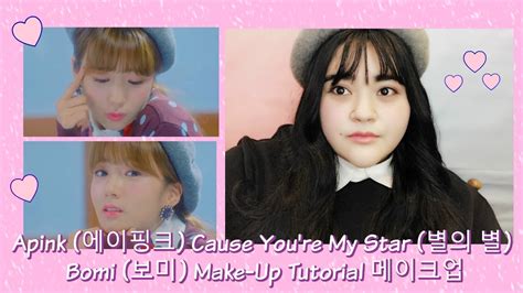 *english subtitles are now available. Apink (에이핑크) Cause You're My Star (별의 별) Bomi (보미) Make-Up ...
