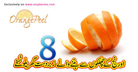 Great Benefits Of Orange Skins And Household Tips In Urdu