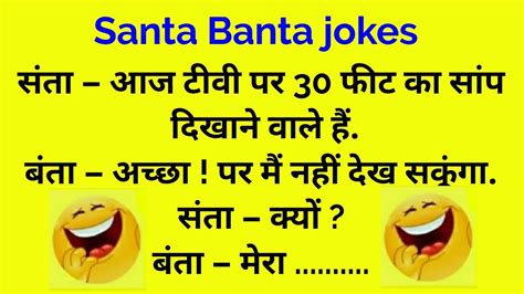 Santa Banta Chutkule Jokes Santa Banta Comedy Chutkule Santa Banta Jokes New Jokes