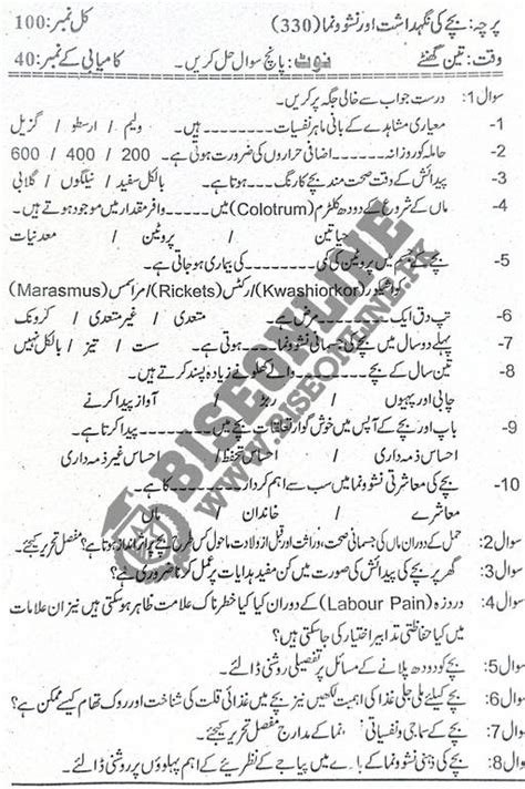 Aiou Fa Code 330 Child Care And Development Past Papers Biseonlinepk