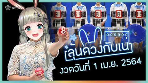 ผลสลากกินแบ่งรัฐบาล งวด 1 กรกฎาคม 2564 วันนี้รวย รวย รวย [ สลากกินแบ่งรัฐบาลงวดวันที่ 1 เม.ย. ...