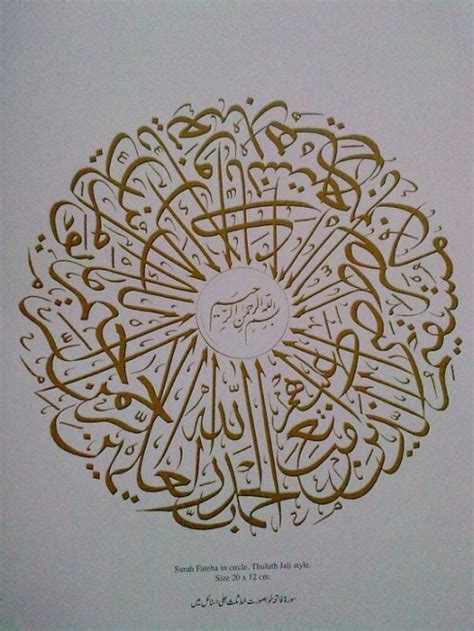 Arabic Thuluth Calligraphy Khurshid Gohar Qalam Foundmyself