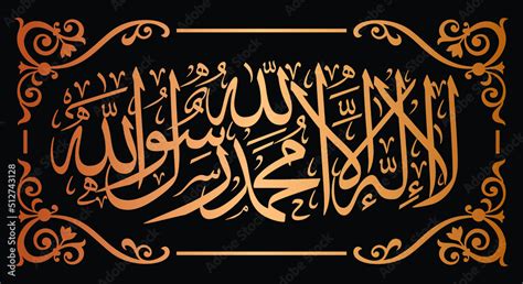 La Ilaha Illallah Muhammadur Rasulullah Arabic Calligraphy Translation