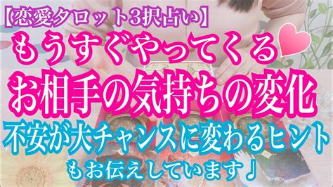 【恋愛タロット3択占い】もうすぐやってくる、お相手の気持ちの変化。復縁、不倫、片思いの恋愛運を3択タロットリーディングで占い鑑定しました♩ │ カップル動画まとめ