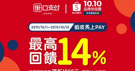 1/11 到 2/2 活動期間天天領全站運費抵用券，整點瘋搶新春豪禮，包含nintendo、airpods pro、快車肉乾、萬歲牌、iphone 12等新年熱銷商品，限時限量快閃價只要花 $1 元就可帶. 【蝦皮購物】街口支付，最高享14%回饋 - 酷碰達人