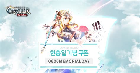 일부 선수 미니 페이스온 액션샷 변경, 현충일 버닝 외 신규 이벤트 2종 추가 등 더 자세한 내용은 공지사항을 참고 부탁드립니다. 4399코리아, `크래셔 레전드 for Kakao` 현충일 특별 이벤트 진행 ...