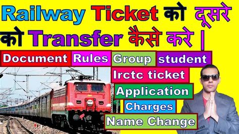 how to transfer railway ticket railway ticket transfer charges railway ticket transfer form