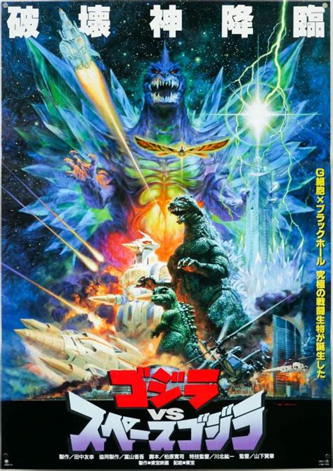 Godzilla Vs Spacegodzilla B2 Artwork Style Japan
