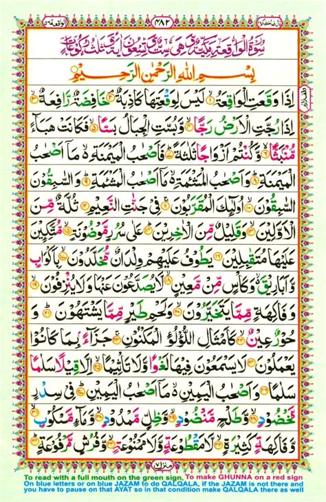 Surah waqiah is 56th surah of the holy quran which was revealed on prophet muhammad (pbuh) in mecca that's why it's called makkia surah. Surah Al Waqiah | E-Online Quran