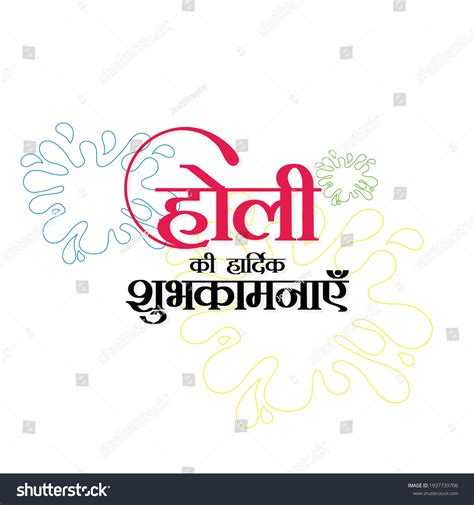 Hindi Typography Holi Ki Hardik Shubhkamnaye Stock Vector Royalty Free