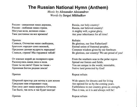 Russia Anthem National Anthem Words Words National Anthem