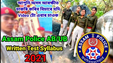 Assam Police AB UB Written Test Sylabus 2021 YouTube