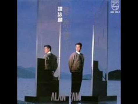 Alan tam wing lun (譚詠麟) year: 冷傲的化粧 (Laang Ngou Dik Fa Jong) - Alan Tam Wing Lun (譚詠麟) | Doovi