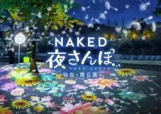 Naked Night Walk Sendai Nishi Park The First Naked Night Walk Event