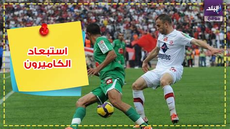 يلتقي النادي الاهلي مع خصمه نادي الترجي في دور نصف نهائي بطولة دوري الطال افريقيا بعدما تغلب علي الخصم القوي صن داونز في دور ربع النهائي حيث فاز في لقاء الذهاب بتسديد هدفين في مرمي خصمه مع الحفاظ علي. دولة خليجية تستضيف مباريات دوري أبطال أفريقيا - YouTube