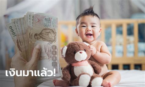 Check spelling or type a new query. เงินอุดหนุนบุตรเดือนกุมภาพันธ์ 2563 เข้าวันไหน ประกาศแล้ว ...