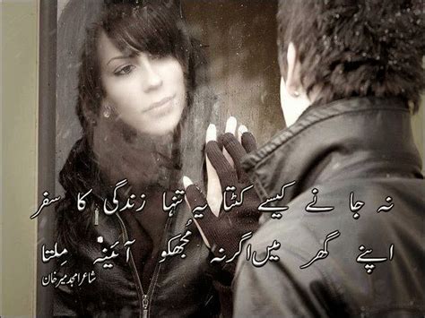 Sad Poetry In Urdu About Love 2 Line About Life By Wasi Shah By Faraz