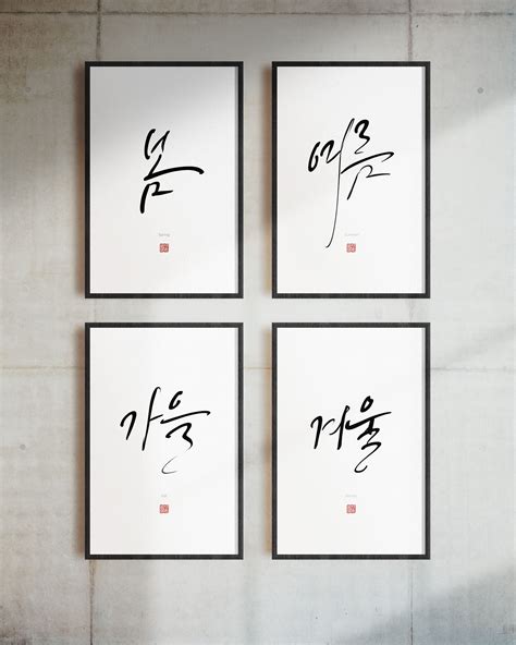 Hangul Hanguel Korea Calligraphy Korea Art Traditional Artwork