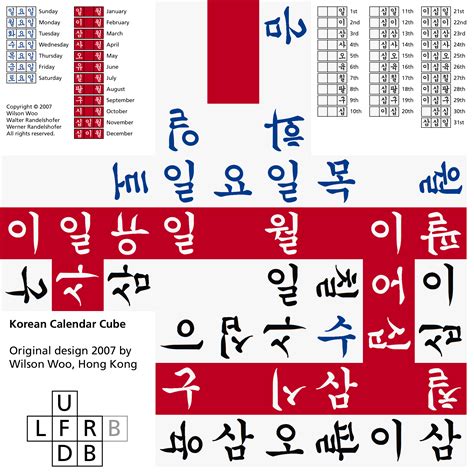 Korean Hangul Calendar Cube