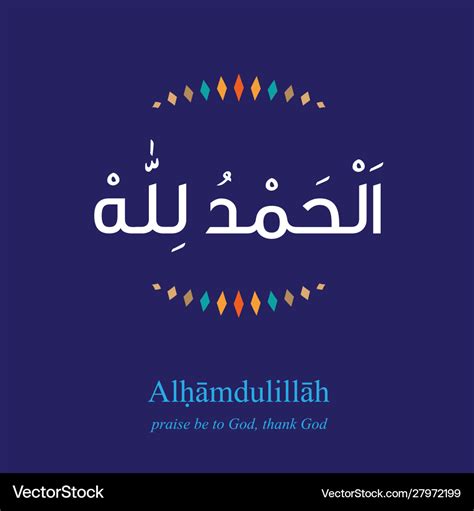 Arabic Calligraphy Alhamdulillah Royalty Free Vector Image