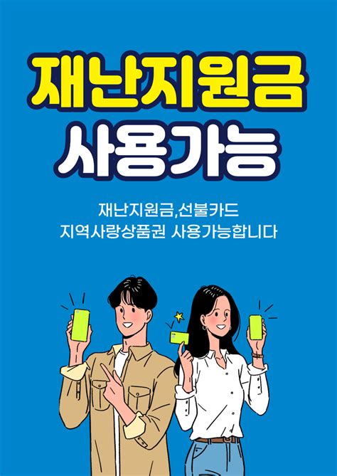 (서울=연합뉴스) 권수현 김지헌 기자 = 정부가 올해 3월 건강보험료를 기준으로 소득 하위 70% 가구에 긴급재난지원금을 지급한다. 긴급 재난지원금 사용처 홍보 포스터 디자인 무료 | 포스터 ...
