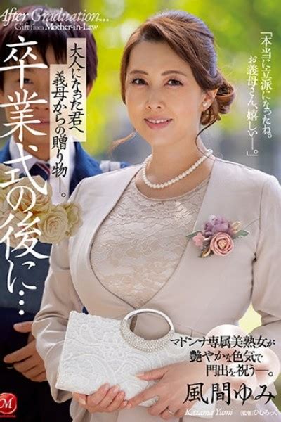 nonton jul 894 after the graduation ceremony here is a present from your stepmom yumi kazama