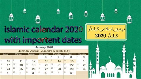It is said to be the most pious month in the islamic calendar, as it was in this month that the holy quran was revealed to prophet mohammad. Islamic Calendar 2020 - YouTube